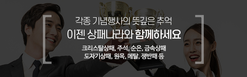 상패나라_상패나라_내용