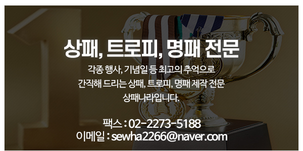 상패나라_메인하단_이미지